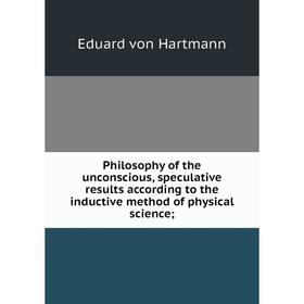 Книга Philosophy of the unconscious, speculative results according to the inductive method of physical science
Книга Philosophy of the unconscious, speculative results according to the inductive method of physical science
