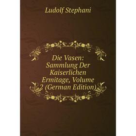 Книга Die Vasen: Sammlung Der Kaiserlichen Ermitage, Volume 2 (German Edition)
Книга Die Vasen: Sammlung Der Kaiserlichen Ermitage, Volume 2 (German Edition)