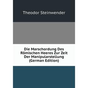 Книга Die Marschordung Des Römischen Heeres Zur Zeit Der Manipularstellung (German Edition)
Книга Die Marschordung Des Römischen Heeres Zur Zeit Der Manipularstellung (German Edition)