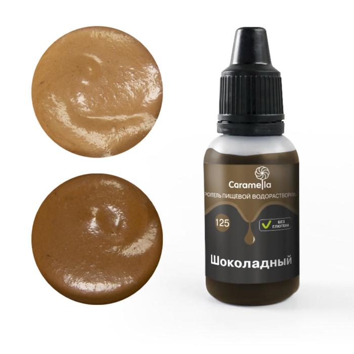 Краситель пищевой Caramella, гелевый водорастворимый, 125 шоколадный, 20 г
Краситель пищевой Caramella, гелевый водорастворимый, 125 шоколадный, 20 г