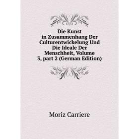 Книга Die Kunst in Zusammenhang Der Culturentwickelung Und Die Ideale Der Menschheit
Книга Die Kunst in Zusammenhang Der Culturentwickelung Und Die Ideale Der Menschheit
