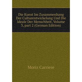 Книга Die Kunst Im Zusammenhang Der Culturentwickelung Und Die Ideale Der Menschheit
Книга Die Kunst Im Zusammenhang Der Culturentwickelung Und Die Ideale Der Menschheit
