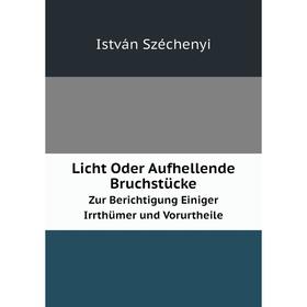 Книга Licht Oder Aufhellende BruchstückeZur Berichtigung Einiger Irrthümer und Vorurtheile
Книга Licht Oder Aufhellende BruchstückeZur Berichtigung Einiger Irrthümer und Vorurtheile