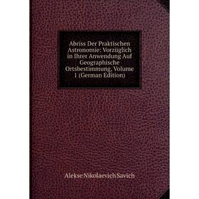 Книга Abriss Der Praktischen Astronomie: Vorzüglich in Ihrer Anwendung Auf Geographische Ortsbestimmung, Volume 1 (German Edition)
Книга Abriss Der Praktischen Astronomie: Vorzüglich in Ihrer Anwendung Auf Geographische Ortsbestimmung, Volume 1 (German Edition)