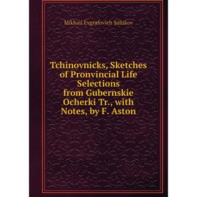 Книга Tchinovnicks, Sketches of Pronvincial Life Selections from Gubernskie Ocherki Tr., with Notes, by F. Aston
Книга Tchinovnicks, Sketches of Pronvincial Life Selections from Gubernskie Ocherki Tr., with Notes, by F. Aston