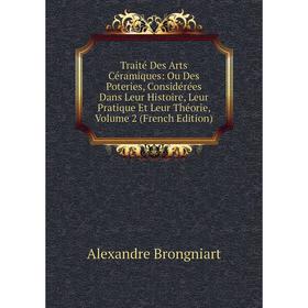 Книга Traité Des Arts Céramiques: Ou Des Poteries, Considérées Dans Leur Histoire, Leur Pratique Et Leur Théorie, Volume 2 (French Edition)
Книга Traité Des Arts Céramiques: Ou Des Poteries, Considérées Dans Leur Histoire, Leur Pratique Et Leur Théorie, Volume 2 (French Edition)