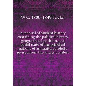 Книга A manual of ancient history containing the political history, geographical position, and social state of the principal nations of antiquity, car
Книга A manual of ancient history containing the political history, geographical position, and social state of the principal nations of antiquity, car