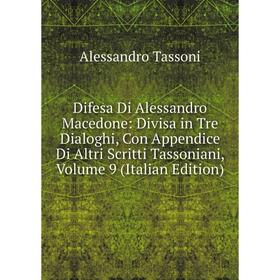 Книга Difesa Di Alessandro Macedone: Divisa in Tre Dialoghi, Con Appendice Di Altri Scritti Tassoniani, Volume 9 (Italian Edition)
Книга Difesa Di Alessandro Macedone: Divisa in Tre Dialoghi, Con Appendice Di Altri Scritti Tassoniani, Volume 9 (Italian Edition)