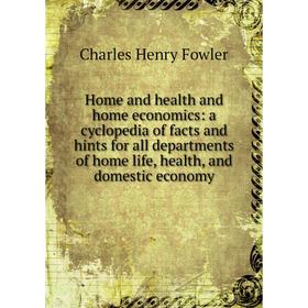Книга Home and health and home economics: a cyclopedia of facts and hints for all departments of home life, health, and domestic economy
Книга Home and health and home economics: a cyclopedia of facts and hints for all departments of home life, health, and domestic economy