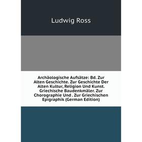 Книга Archäologische Aufsätze: Bd. Zur Alten Geschichte. Zur Geschichte Der Alten Kultur, Religion Und Kunst. Griechische Baudenkmäler. Zur Chorograph
Книга Archäologische Aufsätze: Bd. Zur Alten Geschichte. Zur Geschichte Der Alten Kultur, Religion Und Kunst. Griechische Baudenkmäler. Zur Chorograph