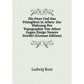 Книга Die Pnyx Und Das Pelasgikon in Athen: Zur Wahrung Der Topographie Von Athen Gegen Einige Neuere Zweifel (German Edition)
Книга Die Pnyx Und Das Pelasgikon in Athen: Zur Wahrung Der Topographie Von Athen Gegen Einige Neuere Zweifel (German Edition)