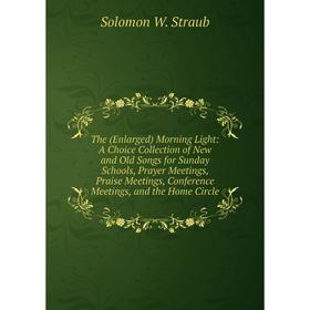 Книга The (Enlarged) Morning Light: A Choice Collection of New and Old Songs for Sunday Schools, Prayer Meetings, Praise Meetings, Conference Meetings
Книга The (Enlarged) Morning Light: A Choice Collection of New and Old Songs for Sunday Schools, Prayer Meetings, Praise Meetings, Conference Meetings