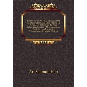 Книга Leiðarvísir Til Að Spila Á Langspil Og Til Að Læra Sálmalög Eptir Nótum: Og Nótur Með Bökstöfum Til Allra Sálmalaga, Sem Eru Í Messusöngsbók Vor
Книга Leiðarvísir Til Að Spila Á Langspil Og Til Að Læra Sálmalög Eptir Nótum: Og Nótur Með Bökstöfum Til Allra Sálmalaga, Sem Eru Í Messusöngsbók Vor
