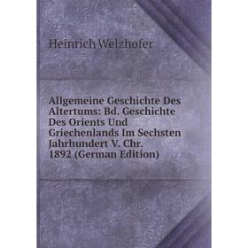 Книга Allgemeine Geschichte Des Altertums: Bd. Geschichte Des Orients Und Griechenlands Im Sechsten Jahrhundert V. Chr. 1892 (German Edition)
Книга Allgemeine Geschichte Des Altertums: Bd. Geschichte Des Orients Und Griechenlands Im Sechsten Jahrhundert V. Chr. 1892 (German Edition)