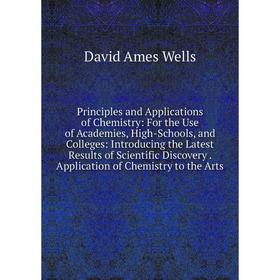 Книга Principles and Applications of Chemistry: For the Use of Academies, High-Schools, and Colleges: Introducing the Latest Results of Scientific Dis
Книга Principles and Applications of Chemistry: For the Use of Academies, High-Schools, and Colleges: Introducing the Latest Results of Scientific Dis