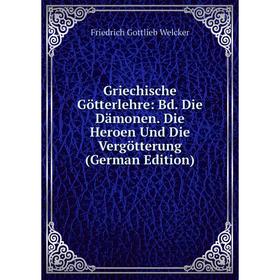 Книга Griechische Götterlehre: Bd. Die Dämonen. Die Heroen Und Die Vergötterung (German Edition)
Книга Griechische Götterlehre: Bd. Die Dämonen. Die Heroen Und Die Vergötterung (German Edition)