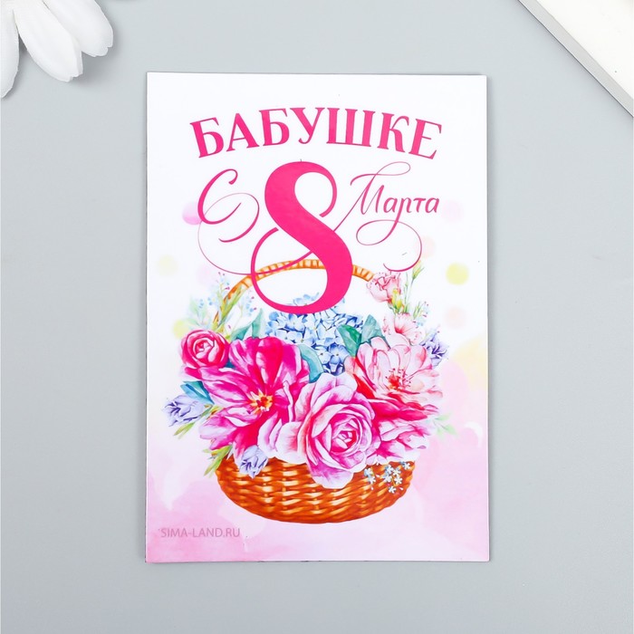 Магнит винил "Бабушке" 7х10 см
Магнит винил "Бабушке" 7х10 см