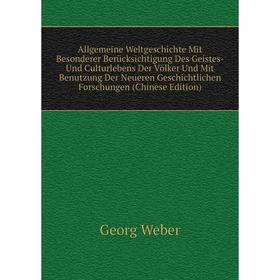 Книга Allgemeine Weltgeschichte Mit Besonderer Berücksichtigung Des Geistes- Und Culturlebens Der Völker Und Mit Benutzung Der Neueren Geschichtlichen
Книга Allgemeine Weltgeschichte Mit Besonderer Berücksichtigung Des Geistes- Und Culturlebens Der Völker Und Mit Benutzung Der Neueren Geschichtlichen