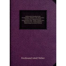 Книга Erklärendes Handbuch Der Fremdwörter: Welche in Der Deutschen Schrift Und Umgangssprache Gebräuchlich Sind; Nebst Angabe Ihrer Betonung Und. Vor
Книга Erklärendes Handbuch Der Fremdwörter: Welche in Der Deutschen Schrift Und Umgangssprache Gebräuchlich Sind; Nebst Angabe Ihrer Betonung Und. Vor