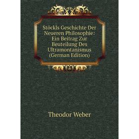 Книга Stöckls Geschichte Der Neueren Philosophie: Ein Beitrag Zur Beuteilung Des Ultramontanismus (German Edition)
Книга Stöckls Geschichte Der Neueren Philosophie: Ein Beitrag Zur Beuteilung Des Ultramontanismus (German Edition)
