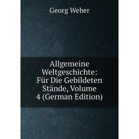 Книга Allgemeine Weltgeschichte: Für Die Gebildeten Stände, Volume 4 (German Edition)
Книга Allgemeine Weltgeschichte: Für Die Gebildeten Stände, Volume 4 (German Edition)