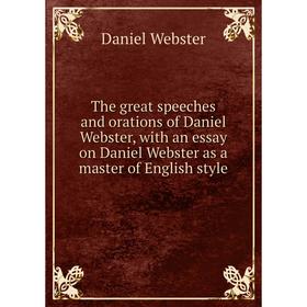 Книга The great speeches and orations of Daniel Webster, with an essay on Daniel Webster as a master of English style
Книга The great speeches and orations of Daniel Webster, with an essay on Daniel Webster as a master of English style