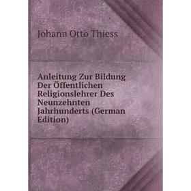 Книга Anleitung Zur Bildung Der Öffentlichen Religionslehrer Des Neunzehnten Jahrhunderts (German Edition)
Книга Anleitung Zur Bildung Der Öffentlichen Religionslehrer Des Neunzehnten Jahrhunderts (German Edition)