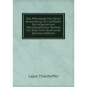 Книга Das Mikroskop Und Seine Anwendung: Ein Leitfaden Der Allgemeinen Mikroskopischen Technik Für Ärzte Und Studirende (German Edition)
Книга Das Mikroskop Und Seine Anwendung: Ein Leitfaden Der Allgemeinen Mikroskopischen Technik Für Ärzte Und Studirende (German Edition)