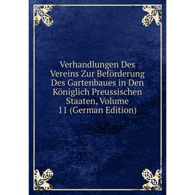 Книга Verhandlungen Des Vereins Zur Beförderung Des Gartenbaues in Den Königlich Preussischen Staaten, Volume 11 (German Edition)
Книга Verhandlungen Des Vereins Zur Beförderung Des Gartenbaues in Den Königlich Preussischen Staaten, Volume 11 (German Edition)