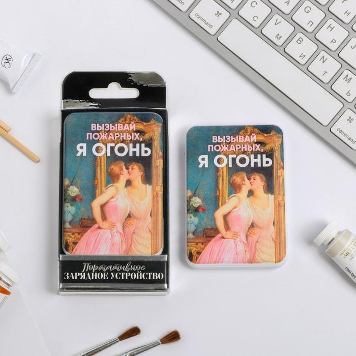 Зарядное устройство «Я огонь», 5000 mAh, 6,3 х 9,5 см
Зарядное устройство «Я огонь», 5000 mAh, 6,3 х 9,5 см