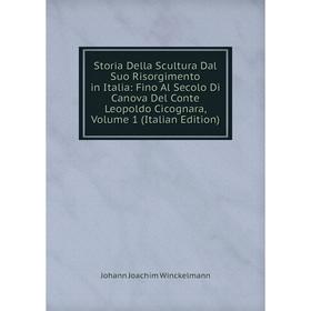 Книга Storia Della Scultura Dal Suo Risorgimento in Italia: Fino Al Secolo Di Canova Del Conte Leopoldo Cicognara, Volume 1 (Italian Edition)
Книга Storia Della Scultura Dal Suo Risorgimento in Italia: Fino Al Secolo Di Canova Del Conte Leopoldo Cicognara, Volume 1 (Italian Edition)
