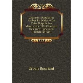 Книга Chansons Populaires Arabes En Dialecte Du Caire D'Après Les Manuscrits D'Un Chanteur Des Rues: Spécimen (French Edition)
Книга Chansons Populaires Arabes En Dialecte Du Caire D'Après Les Manuscrits D'Un Chanteur Des Rues: Spécimen (French Edition)