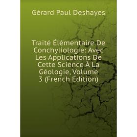 Книга Traité Élémentaire De Conchyliologie: Avec Les Applications De Cette Science À La Géologie, Volume 3 (French Edition)
Книга Traité Élémentaire De Conchyliologie: Avec Les Applications De Cette Science À La Géologie, Volume 3 (French Edition)