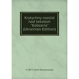 Книга Krytychny rozslid nad tekstom Kobzaria (Ukrainian Edition)
Книга Krytychny rozslid nad tekstom Kobzaria (Ukrainian Edition)
