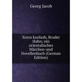 Книга Xoros kardash, Bruder Hahn; ein orientalisches Märchen-und Novellenbuch (German Edition). Georg Jacob
Книга Xoros kardash, Bruder Hahn; ein orientalisches Märchen-und Novellenbuch (German Edition). Georg Jacob