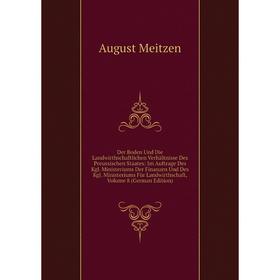 Книга Der Boden Und Die Landwirthschaftlichen Verhältnisse Des Preussischen Staates: Im Auftrage Des Kgl. Ministeriums Der Finanzen Und Des Kgl. Minis
Книга Der Boden Und Die Landwirthschaftlichen Verhältnisse Des Preussischen Staates: Im Auftrage Des Kgl. Ministeriums Der Finanzen Und Des Kgl. Minis