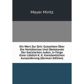Книга Ein Wort Zur Zeit: Gutachten Über Die Verhältnisse Und Übelstande Der Galizischen Juden, in Folge Einer Löblich K. K. Kreisämtlichen Aussorderun
Книга Ein Wort Zur Zeit: Gutachten Über Die Verhältnisse Und Übelstande Der Galizischen Juden, in Folge Einer Löblich K. K. Kreisämtlichen Aussorderun