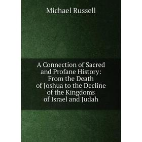 Книга A Connection of Sacred and Profane History: From the Death of Joshua to the Decline of the Kingdoms of Israel and Judah
Книга A Connection of Sacred and Profane History: From the Death of Joshua to the Decline of the Kingdoms of Israel and Judah