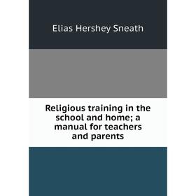 Книга Religious training in the school and home; a manual for teachers and parents
Книга Religious training in the school and home; a manual for teachers and parents