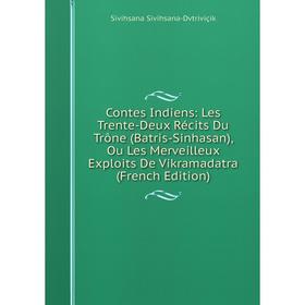 Книга Contes Indiens: Les Trente-Deux Récits Du Trône (Batris-Sinhasan), Ou Les Merveilleux Exploits De Vikramadatra (French Edition)
Книга Contes Indiens: Les Trente-Deux Récits Du Trône (Batris-Sinhasan), Ou Les Merveilleux Exploits De Vikramadatra (French Edition)