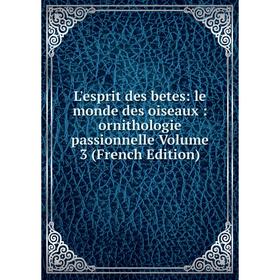 Книга L'esprit des betes: le monde des oiseaux: ornithologie passionnelle Volume 3
Книга L'esprit des betes: le monde des oiseaux: ornithologie passionnelle Volume 3
