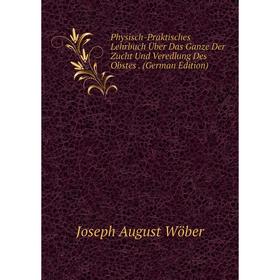 Книга Physisch-Praktisches Lehrbuch Über Das Ganze Der Zucht Und Veredlung Des Obstes. (German Edition)
Книга Physisch-Praktisches Lehrbuch Über Das Ganze Der Zucht Und Veredlung Des Obstes. (German Edition)