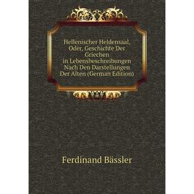 Книга Hellenischer Heldensaal, Oder, Geschichte Der Griechen in Lebensbeschreibungen Nach Den Darstellungen Der Alten (German Edition)
Книга Hellenischer Heldensaal, Oder, Geschichte Der Griechen in Lebensbeschreibungen Nach Den Darstellungen Der Alten (German Edition)