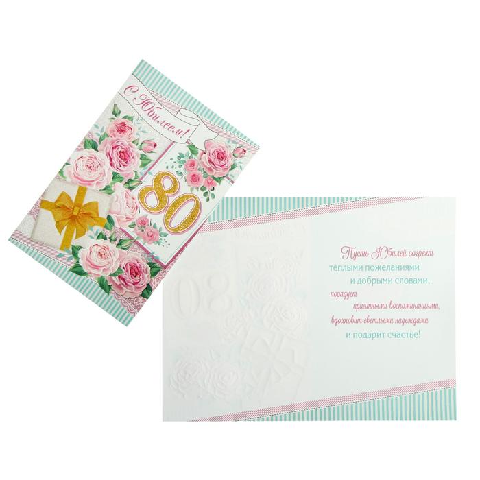 Открытка "С Юбилеем! 80" глиттер, конгрев, розовые розы, подарок, А4
Открытка "С Юбилеем! 80" глиттер, конгрев, розовые розы, подарок, А4