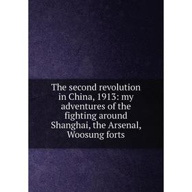 Книга The second revolution in China, 1913: my adventures of the fighting around Shanghai, the Arsenal, Woosung forts
Книга The second revolution in China, 1913: my adventures of the fighting around Shanghai, the Arsenal, Woosung forts