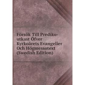 Книга Försök Till Prediko-utkast Öfver Kyrkoårets Evangelier Och Högmessotext (Swedish Edition)
Книга Försök Till Prediko-utkast Öfver Kyrkoårets Evangelier Och Högmessotext (Swedish Edition)