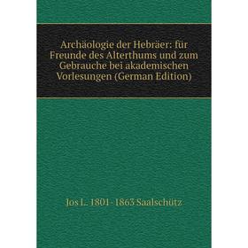 Книга Archäologie der Hebräer: für Freunde des Alterthums und zum Gebrauche bei akademischen Vorlesungen (German Edition)
Книга Archäologie der Hebräer: für Freunde des Alterthums und zum Gebrauche bei akademischen Vorlesungen (German Edition)