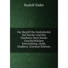 Книга Der Begriff Der Katholicität Der Kirche Und Des Glaubens Nach Seiner Geschichtlichen Entwicklung. (Kath. Studien). (German Edition)
Книга Der Begriff Der Katholicität Der Kirche Und Des Glaubens Nach Seiner Geschichtlichen Entwicklung. (Kath. Studien). (German Edition)