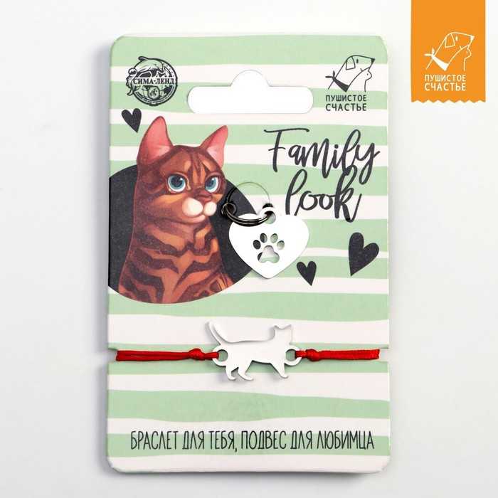 Подвес для кошки и браслет на руку «Бенгальский кот»
Подвес для кошки и браслет на руку «Бенгальский кот»