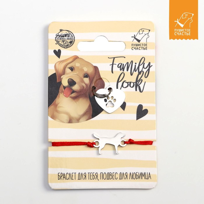 Подвес для собаки и браслет на руку «Лабрадор»
Подвес для собаки и браслет на руку «Лабрадор»